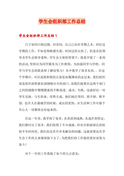 学生会组织部工作总结