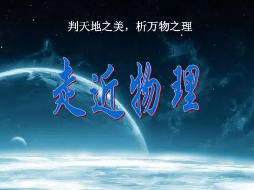 物理学与人类文明