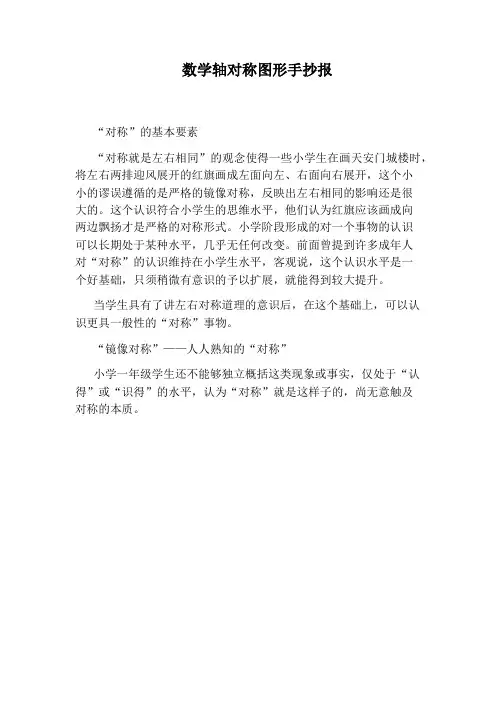 数学轴对称图形手抄报