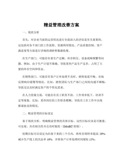 精益管理改善方案