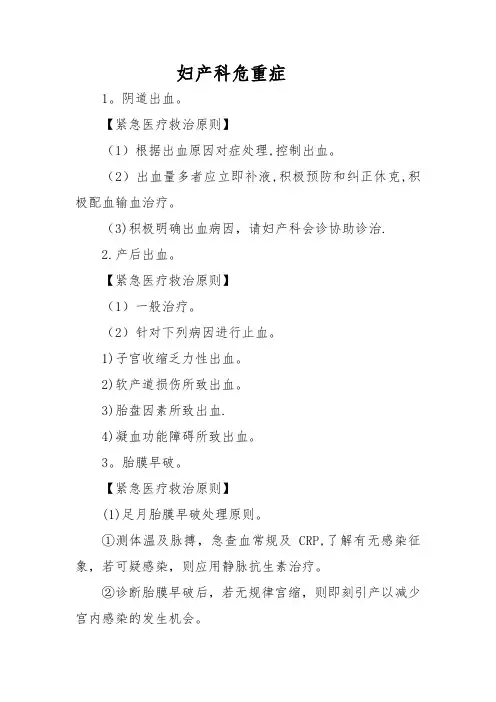 急诊急救规范及标准