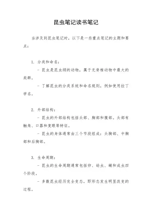 昆虫笔记读书笔记