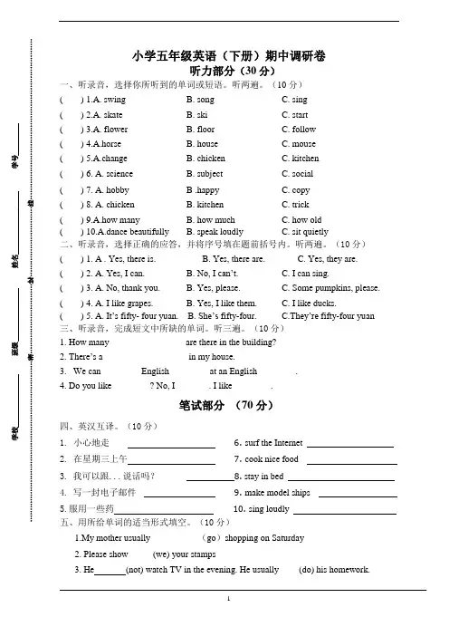 2019-2020牛津译林版五年级英语下册期中调研卷