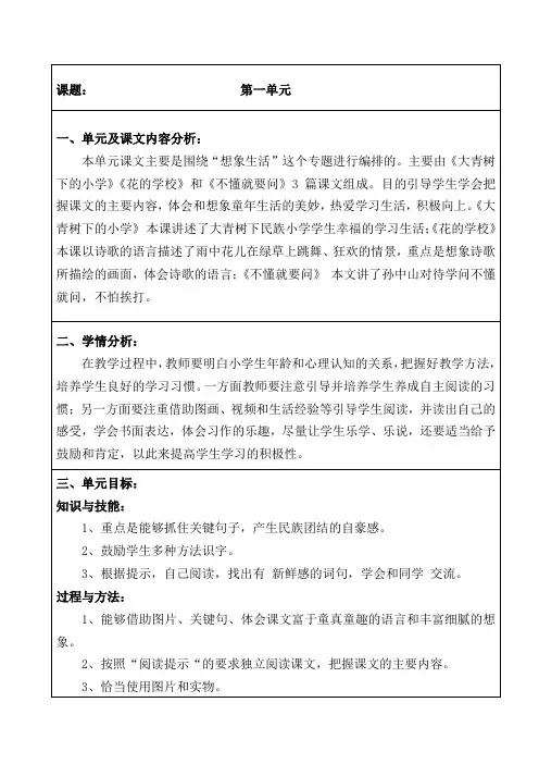 (完整版)部编本三年级上册语文第一单元教案