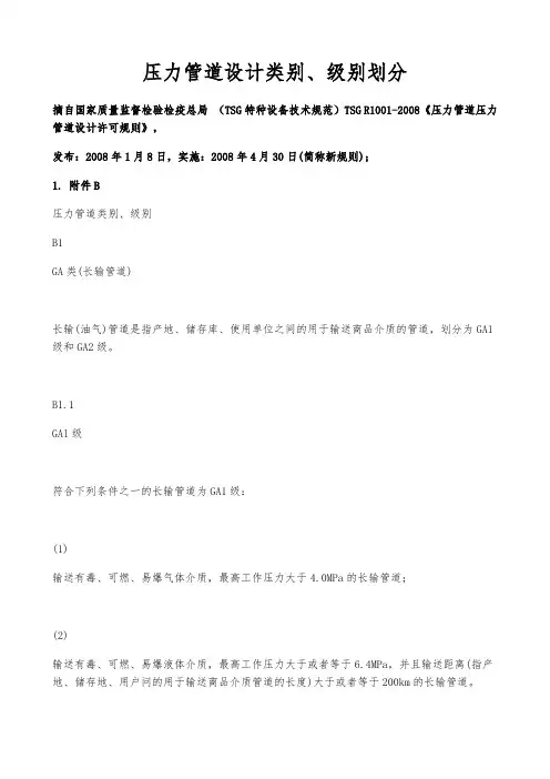 压力管道类别、级别划分