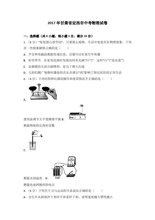 甘肃省定西市2017年中考物理试卷(解析版)