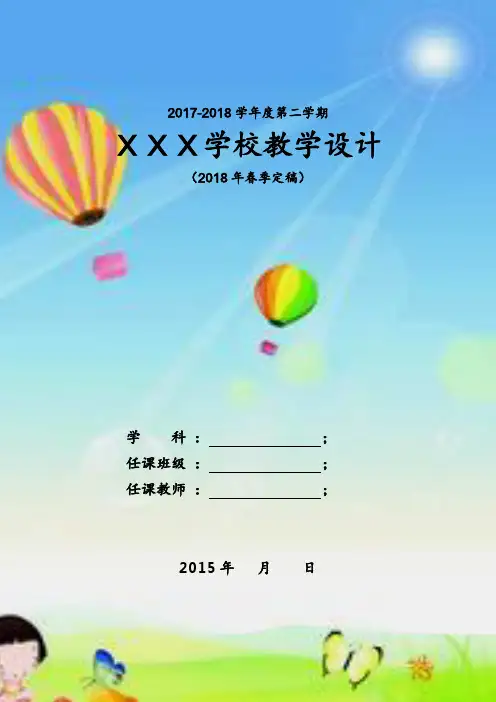 新版苏教版三年级下册数学全册教案(2018表格式)