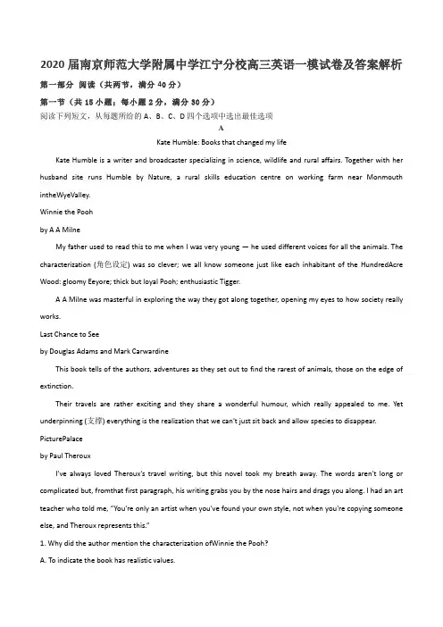 2020届南京师范大学附属中学江宁分校高三英语一模试卷及答案解析