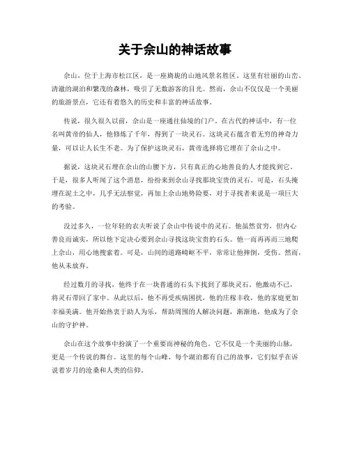 关于佘山的神话故事