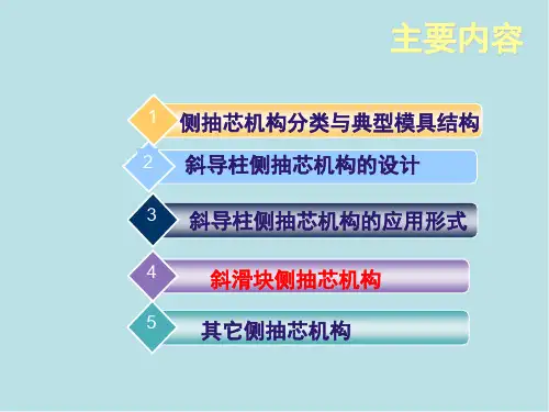 塑料模具设计项目4侧抽芯模具设计