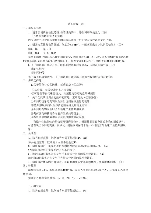 药剂学练习题