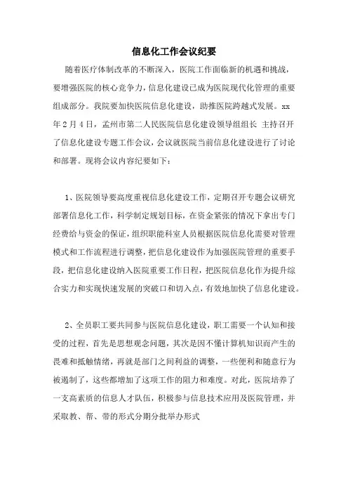 信息化工作会议纪要