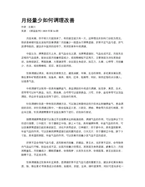 月经量少如何调理改善