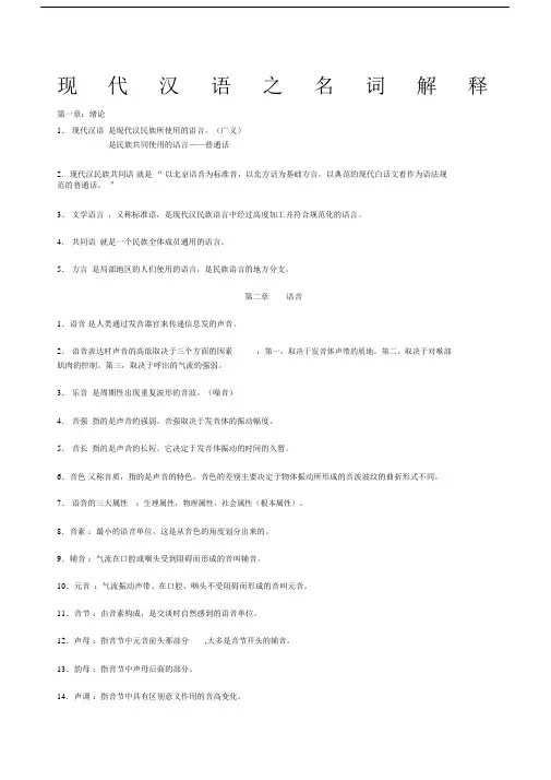 《现代汉语》名词解释.doc