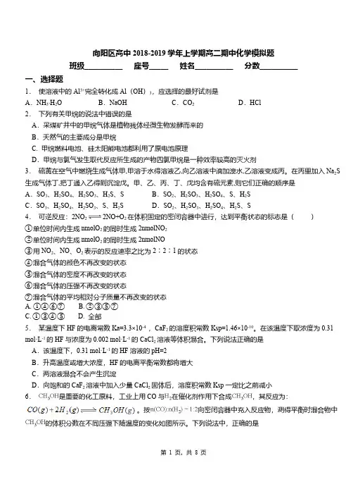 向阳区高中2018-2019学年上学期高二期中化学模拟题