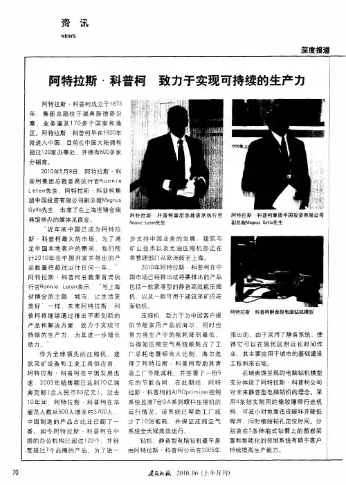 阿特拉斯·科普柯致力于实现可持续的生产力