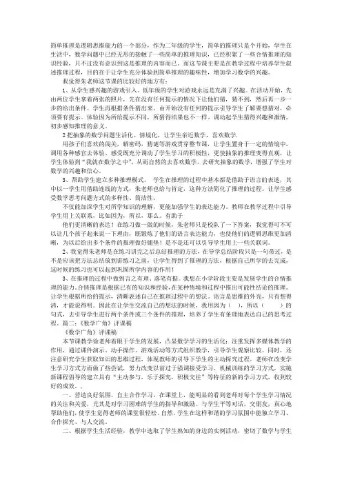 数学广角评课稿