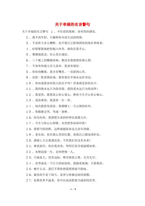 关于幸福的名言警句