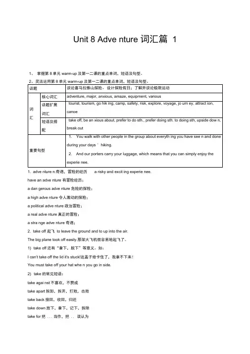 北师大版高中英语必修三Unit8Adventure-词汇篇1(教师版)