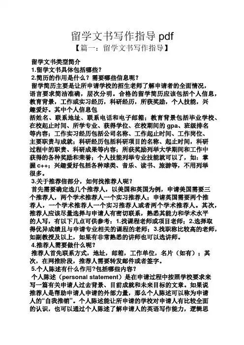 留学文书写作指导pdf