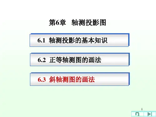 6.3-斜轴测投影图