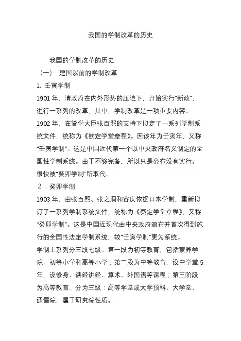 我国的学制改革的历史
