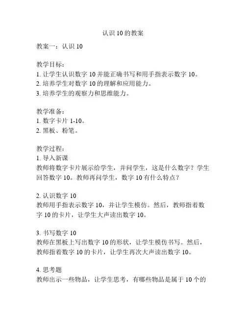 认识10的教案