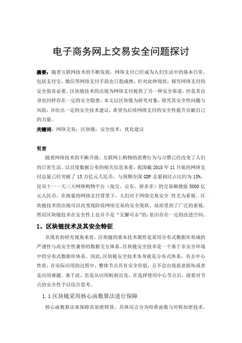 电子商务网上交易安全问题探讨