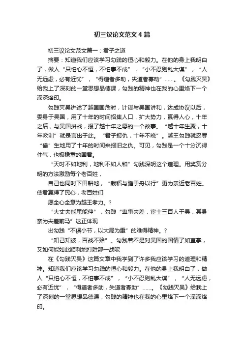 初三议论文范文4篇