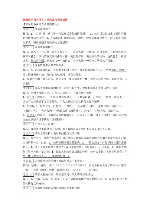 部编初一初中语文小说阅读技巧详细版
