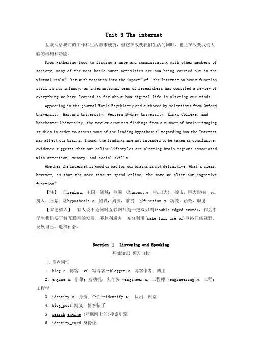 2019_2020学年新教材高中英语Unit3TheinternetSectionⅠListeningandSpeaking教学案新人教版必修第二册