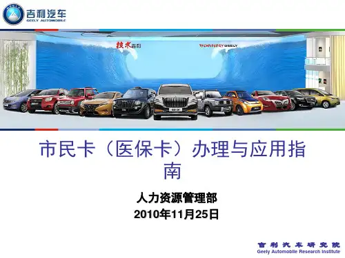 市民卡(医保卡)办理与应用指南