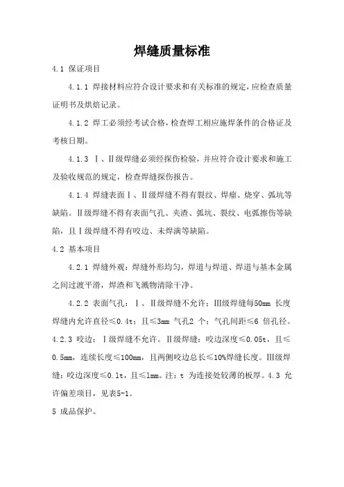 焊缝质量标准和焊缝等级分类