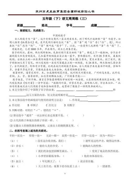 五下语文周周练3