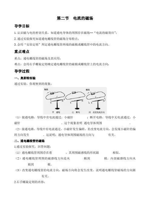 第十七章第二节+电流的磁场导学案 沪科版物理九年级全一册