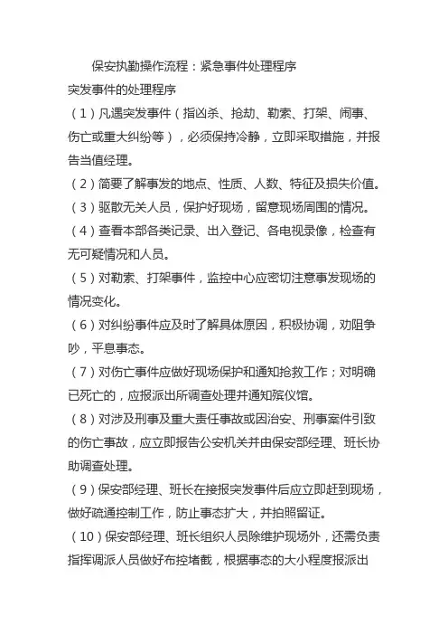 保安值班流程