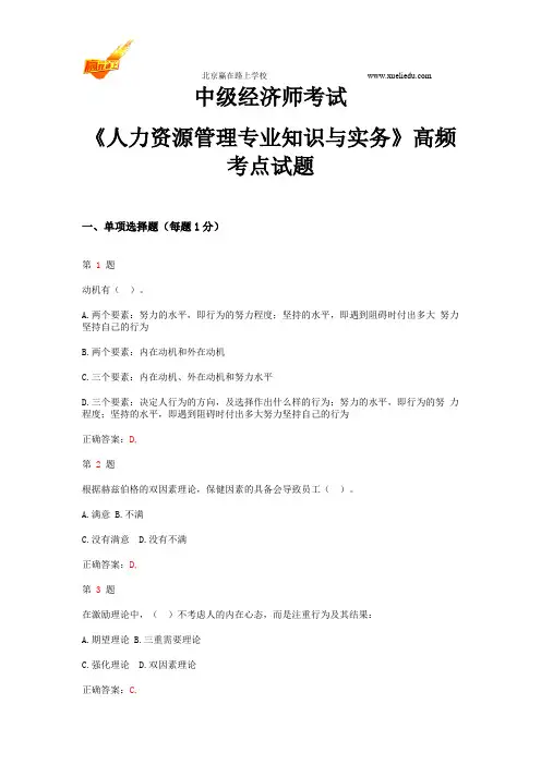 2015年中级经济师考试《人力资源管理专业知识与实务》高频考点试题-赢在路上
