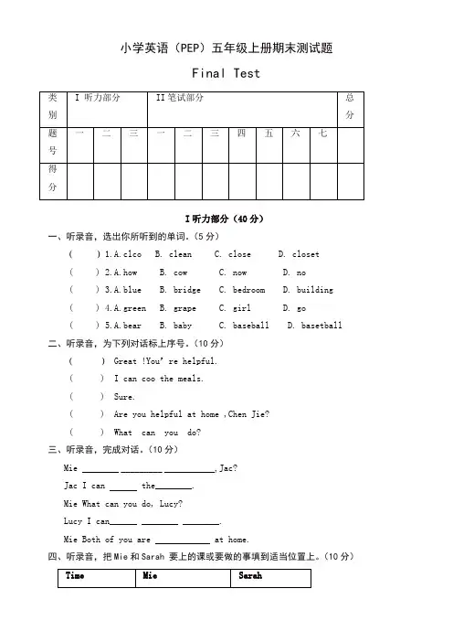 2019秋人教pep版英语五年级上册期末检测题3有答案(含听力材料)