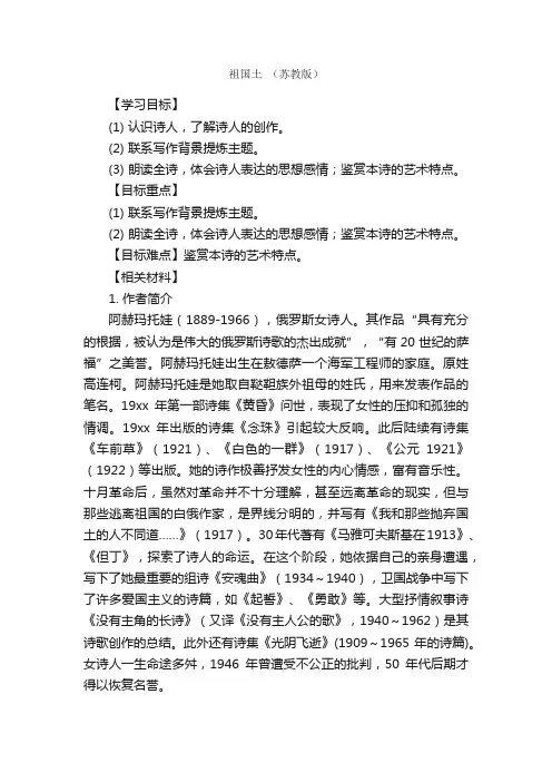 祖国土（苏教版）
