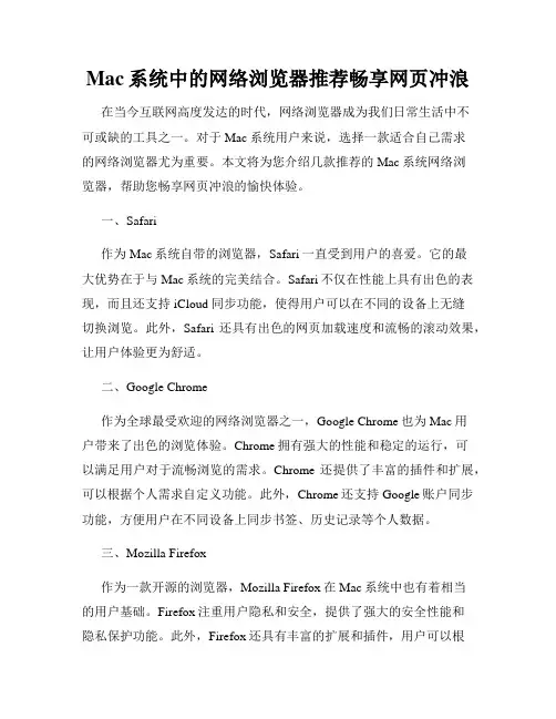Mac系统中的网络浏览器推荐畅享网页冲浪
