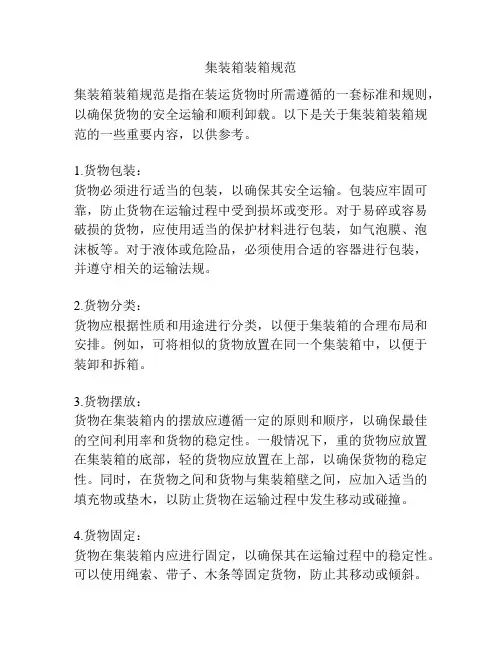 集装箱装箱规范