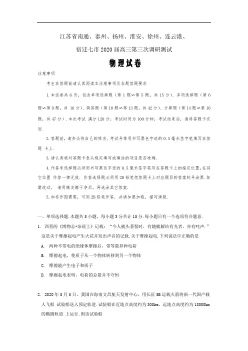 2020年江苏省南通七市三模物理试卷(Word版)