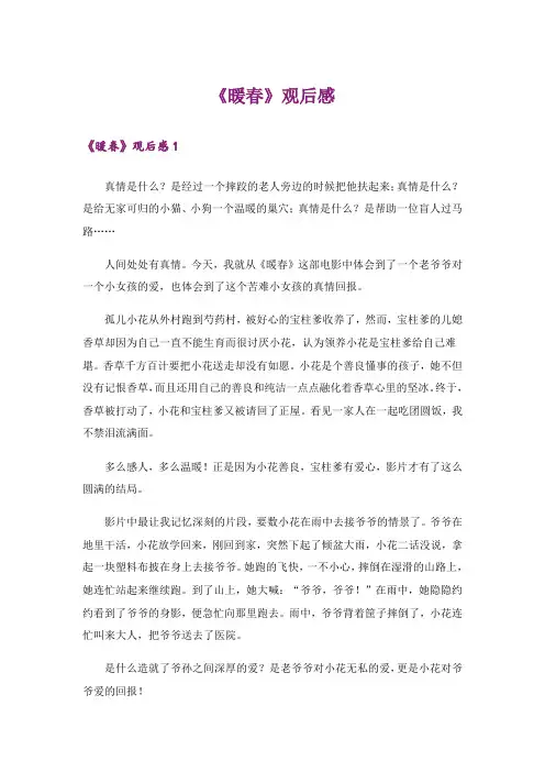 《暖春》观后感_13