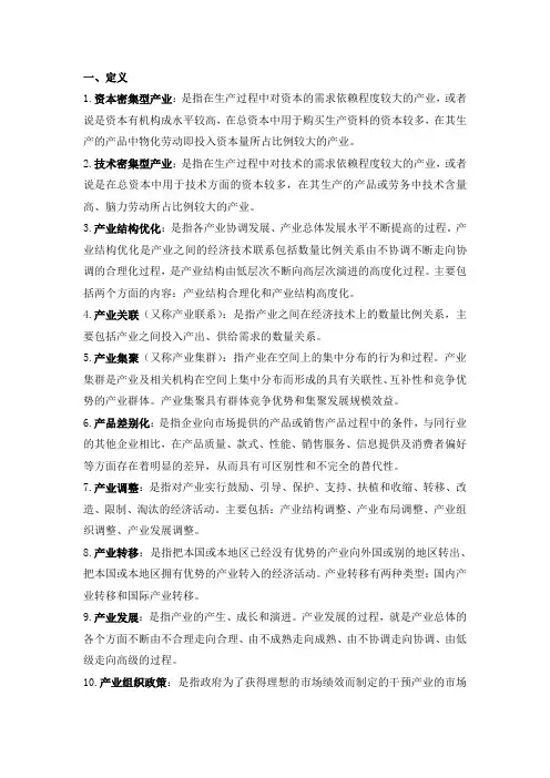 产业经济学期末复习资料