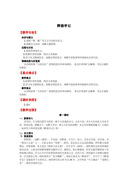 部编版九上《醉翁亭记》教案(导学案)