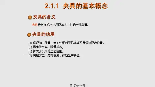 夹具设计PPT课件精选全文