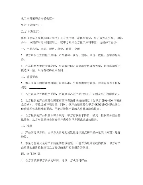 化工原料采购合同模板范本