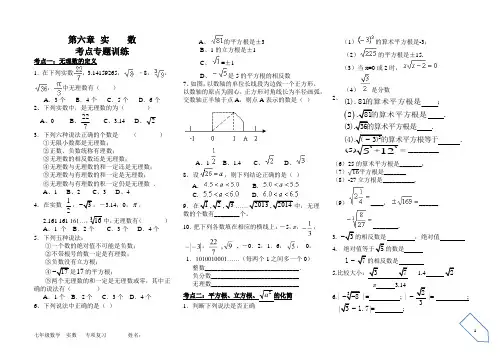 期末复习第六章实数资料