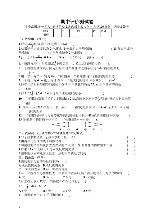 人教版六年级下册数学期中评价测试卷(含答案)-精编版