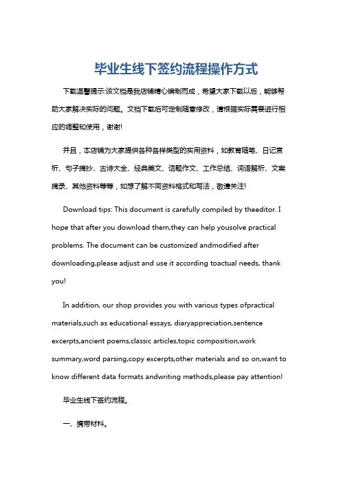 毕业生线下签约流程操作方式